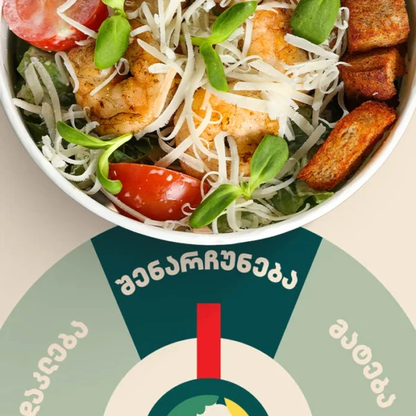 წონის შენარჩუნება